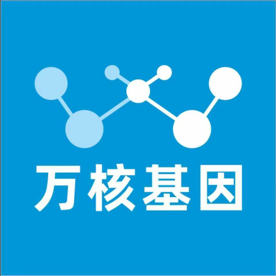吉林昌邑万核健康基因管理咨询中心